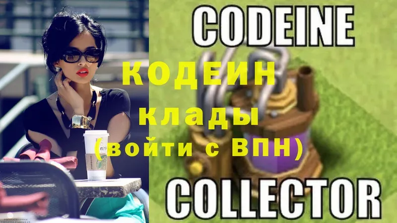 Codein Purple Drank  цена   Звенигород 